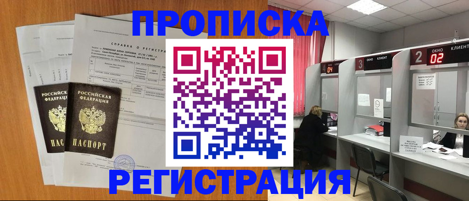 временная прописка в Раменском