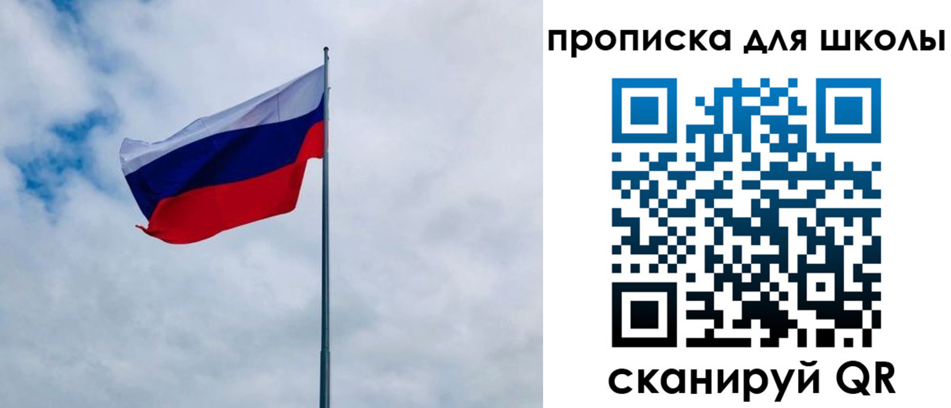 временная регистрация для школы в Раменском
