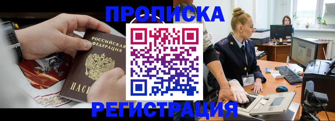 прописка паспорт в Раменском