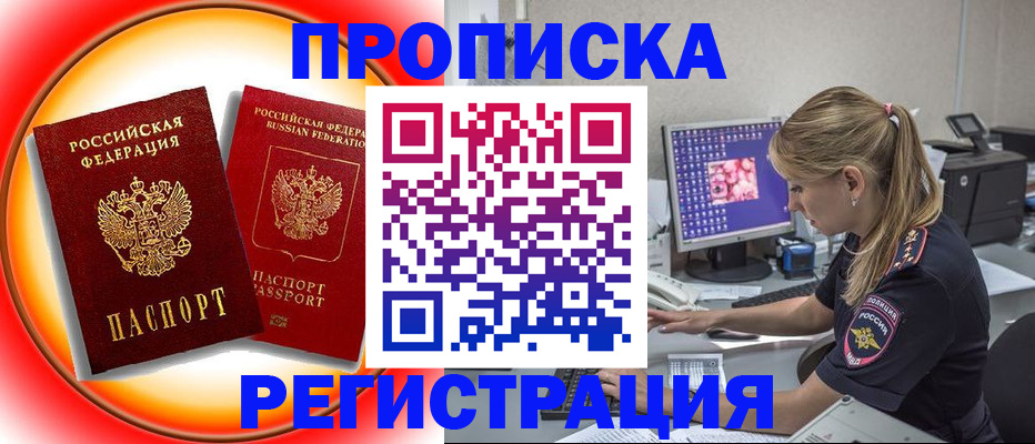 временная регистрация недорого в Раменском