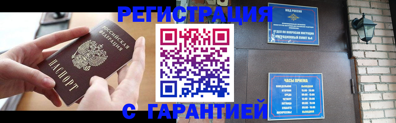прописка в Раменском
